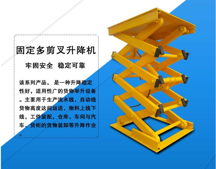 剪叉式升降平臺(tái) 剪叉式升降平臺(tái)