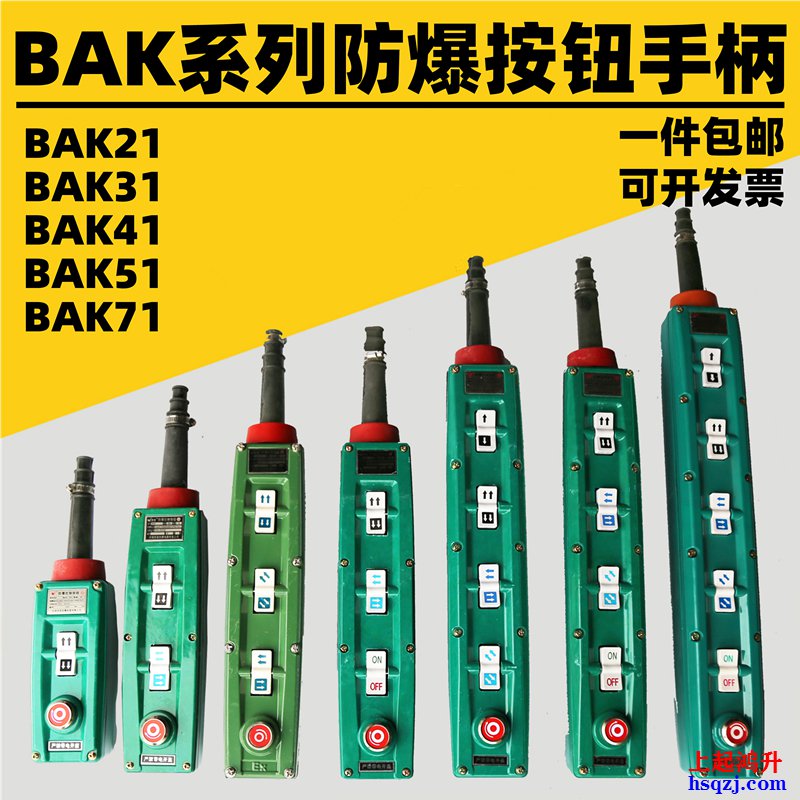 防爆起重機手柄按鈕開關(guān)