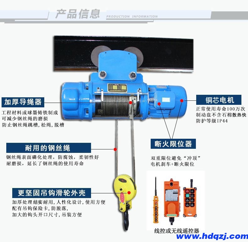 1單速鋼絲繩電動葫蘆 1單速鋼絲繩電動葫蘆