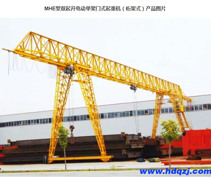 MHE型雙起升電動單梁門式起重機(桁架式) MHE型雙起升電動單梁門式起重機(桁架式)